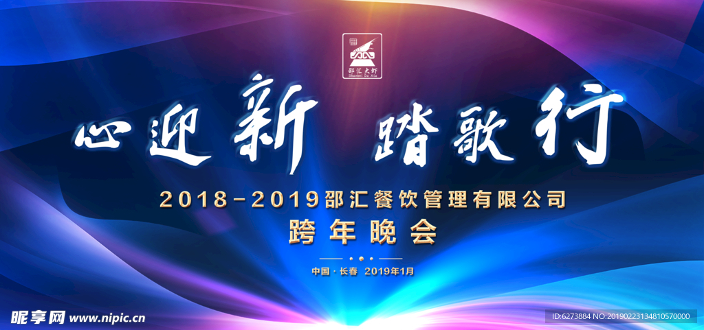年会