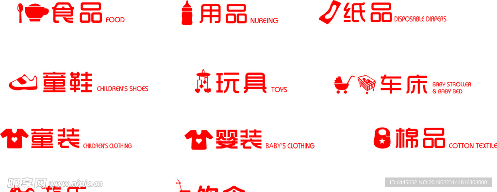 婴幼儿标志