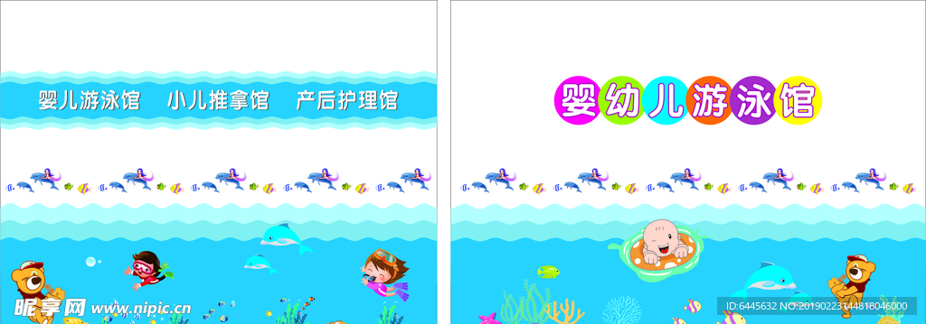 婴幼儿游泳馆