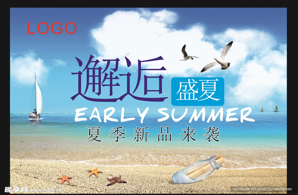 夏季新品