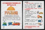 汽车保险宣传单