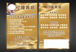 美容宣传单
