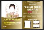 祛皱宣传单