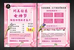 皮肤管理宣传单