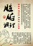 脏腑调理