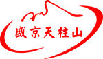 盛京天柱山logo