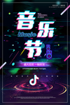 音乐节
