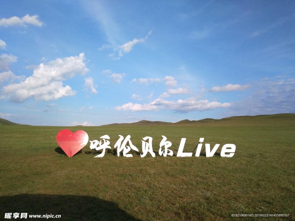 呼伦贝尔