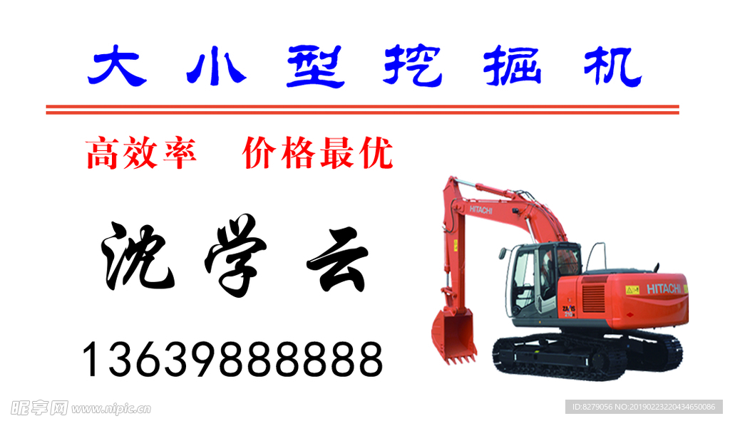 大小型挖掘机出租名片