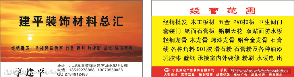 装饰材料店名片