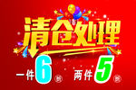 清仓处理