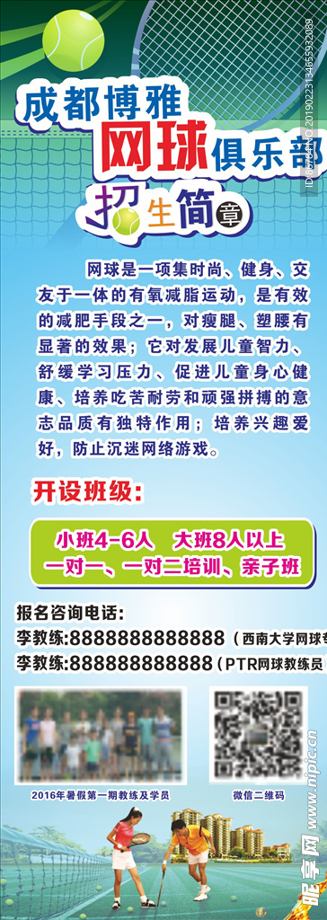 网球培训展架