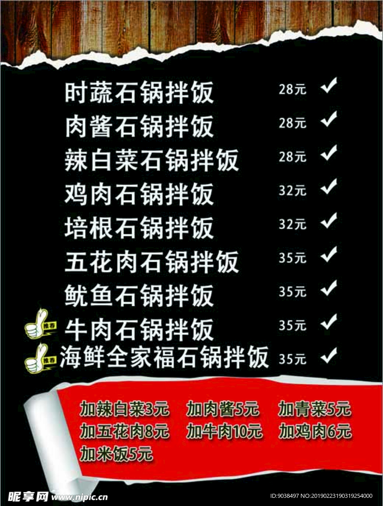 石锅拌饭