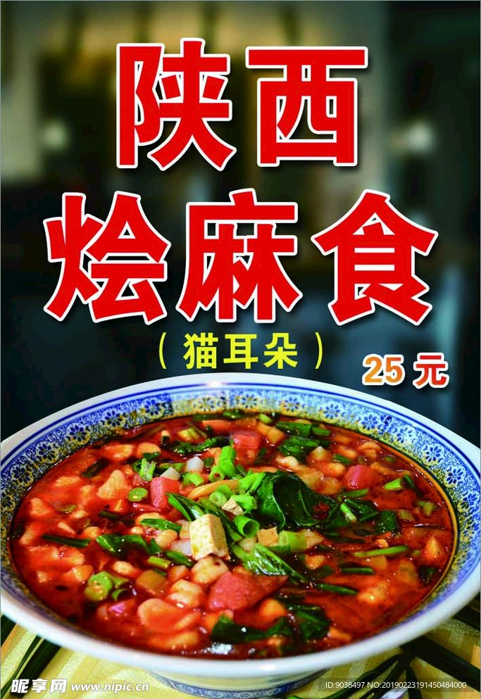 陕西烩麻食