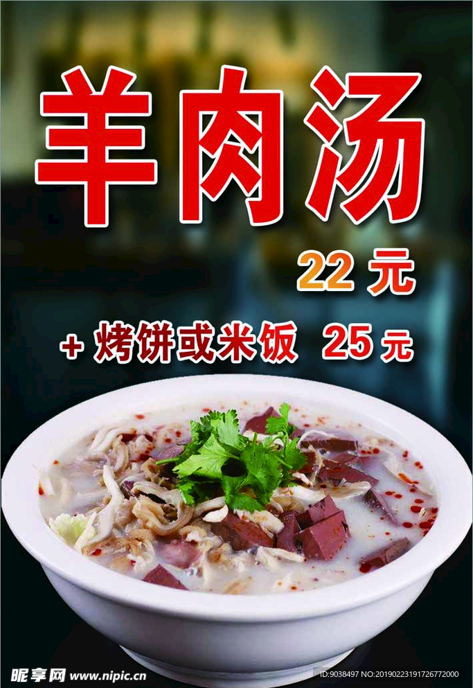羊肉汤  羊杂汤