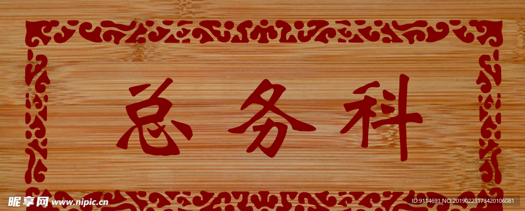 木工门牌