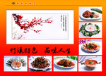 竹溪特色菜
