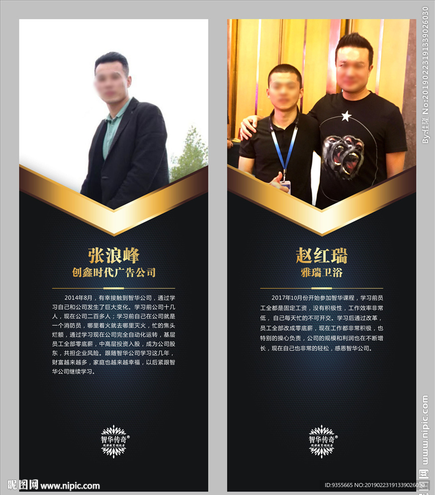 智华传奇