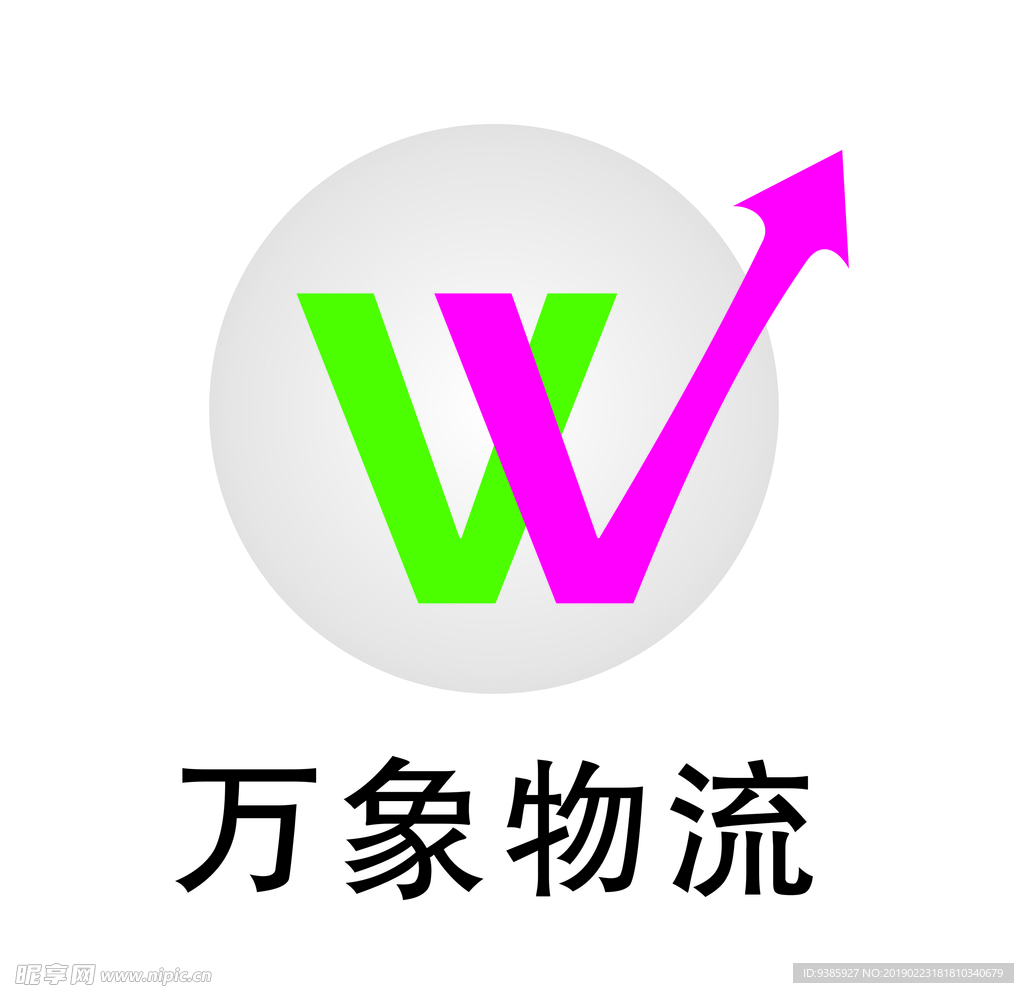 万象物流