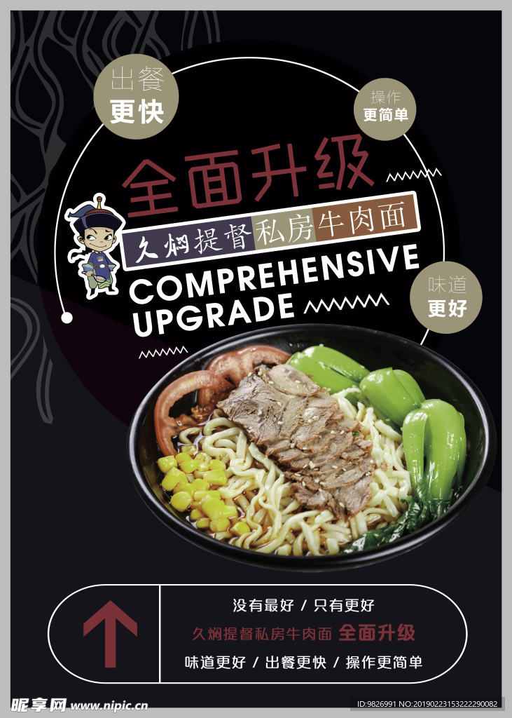 牛肉面升级版
