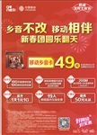 中国移动