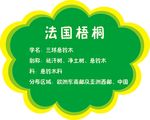卡通花草树木牌