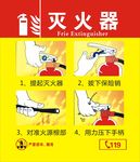 灭火器使用方法