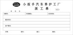 收据   汽修派工单  服务单