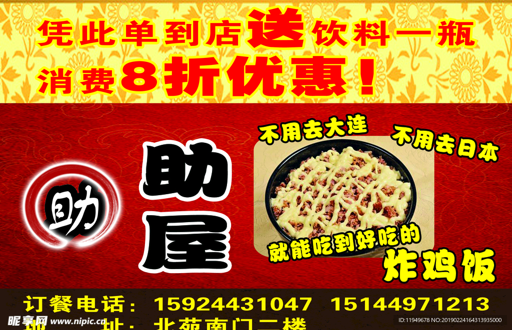 炸鸡饭宣传单 优惠卡券 助屋