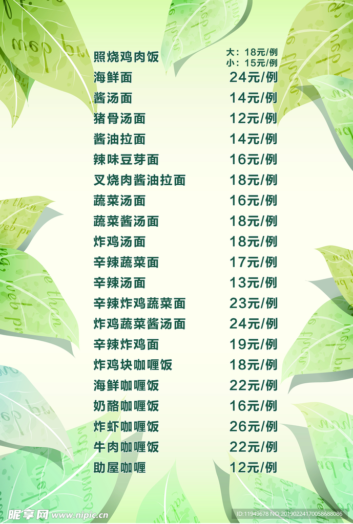 日系菜谱 叶子