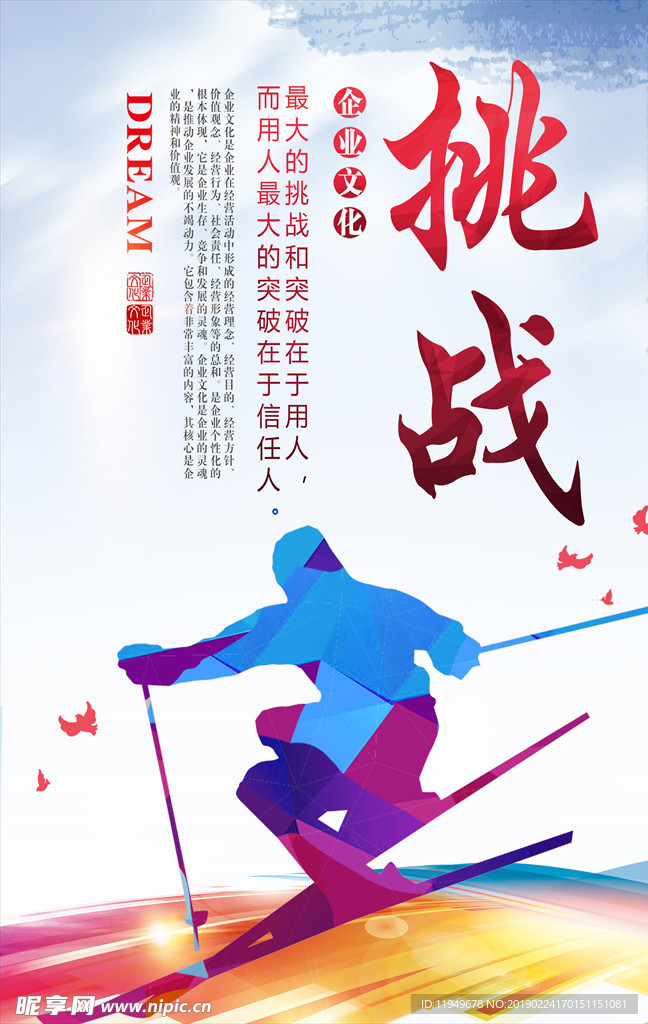 箭头企业文化 团队文化 箭头