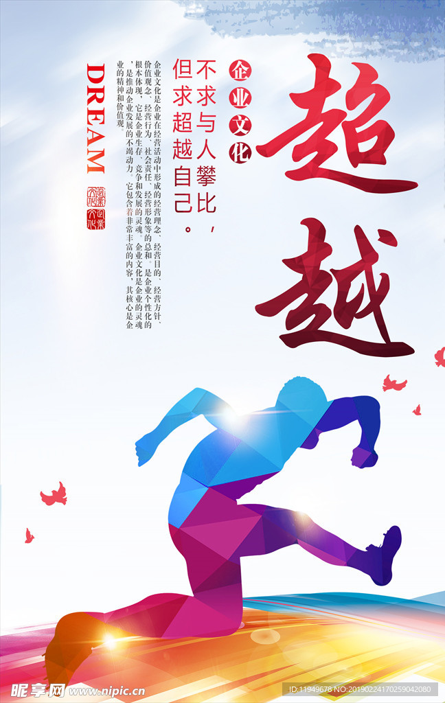 箭头企业文化 团队文化 箭头