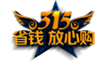 315省钱放心购