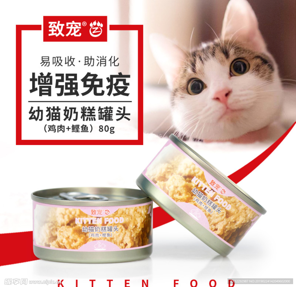 宠物零食猫罐头主图设计图