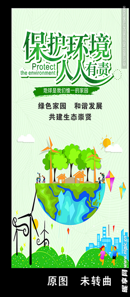 保护环境
