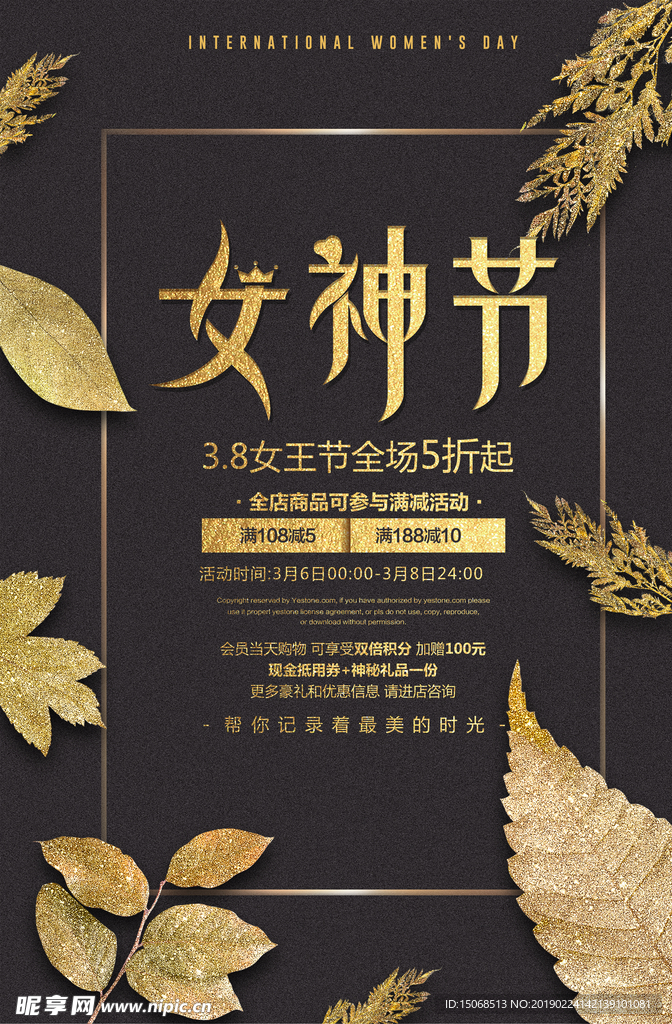 女神节促销海报