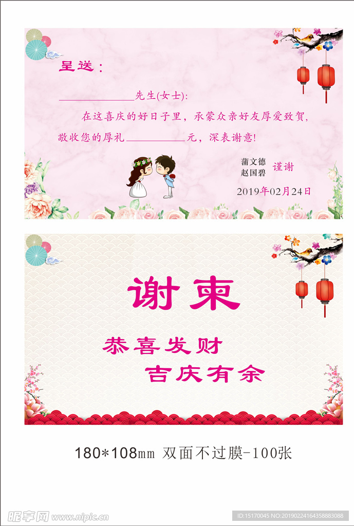 婚庆邀请函