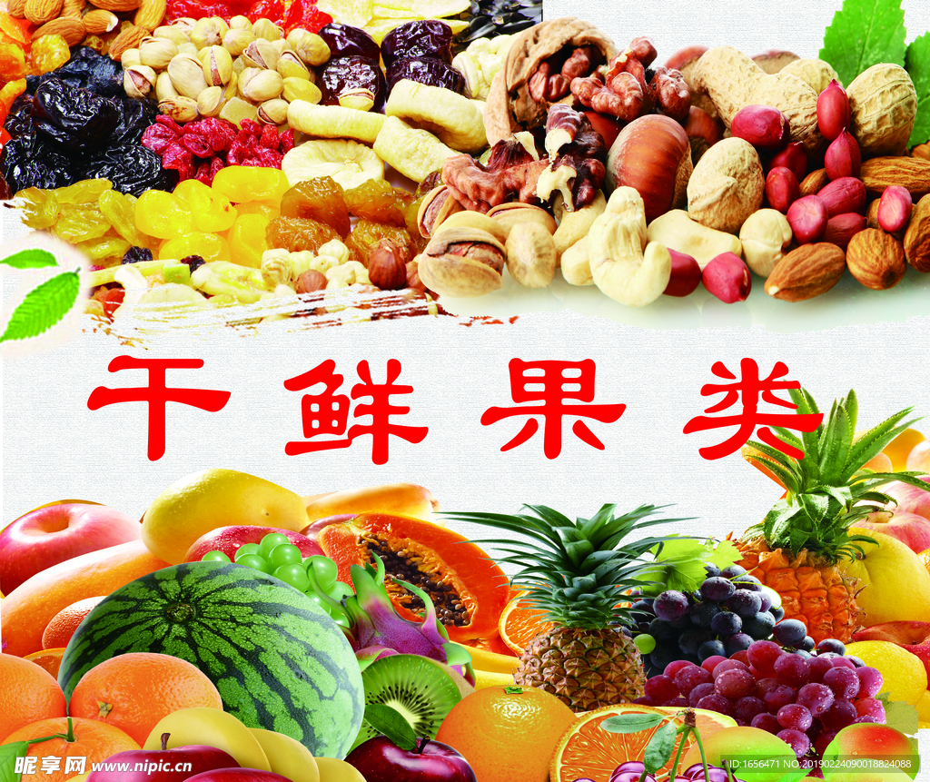 干果水果