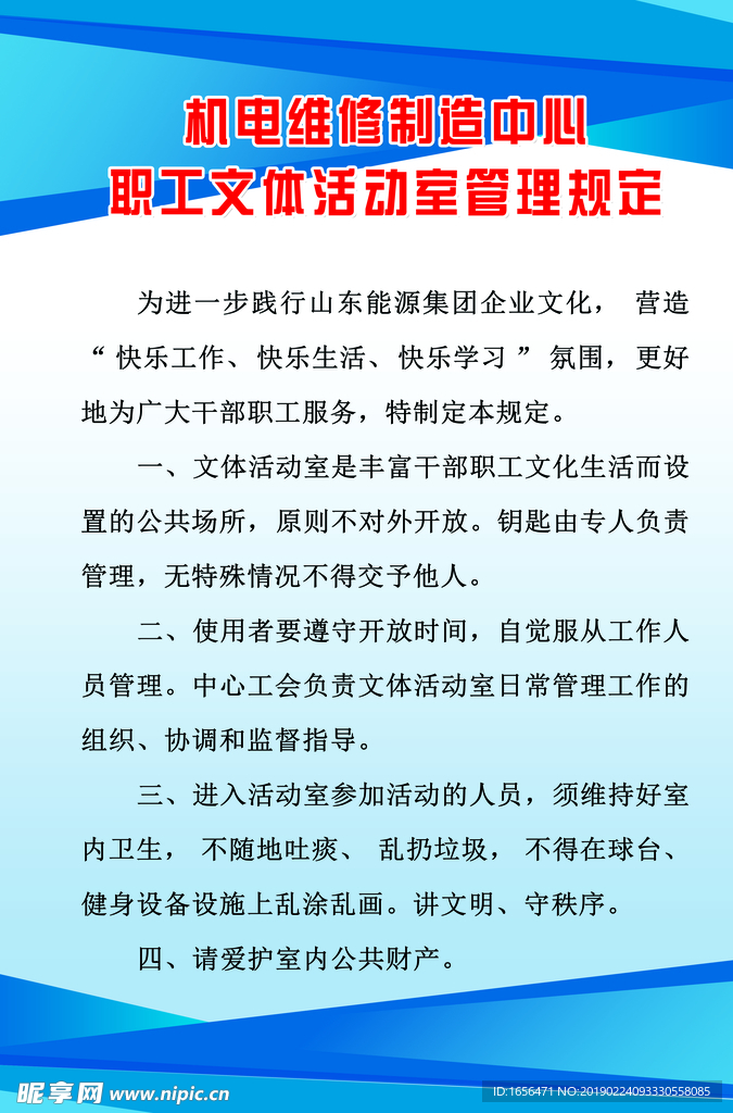 文体活动室管理规定
