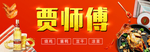 贾师傅烧鸡酱鸭灯箱形象