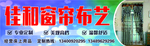 窗帘广告