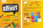 暑假班招生图片