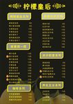 柠檬皇后菜单