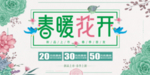 春暖花开