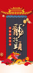 龙抬头活动展架