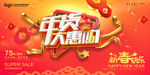 创意立体字年货大惠购新年促销