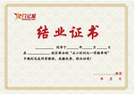 结业证书