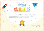 结业证书