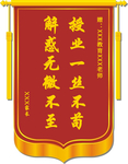 教育锦旗