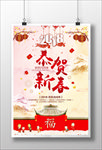 恭贺新喜